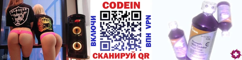 Codein напиток Lean (лин)  Грозный 
